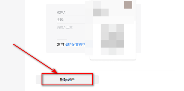 微信号注册了企业微信如何解绑?