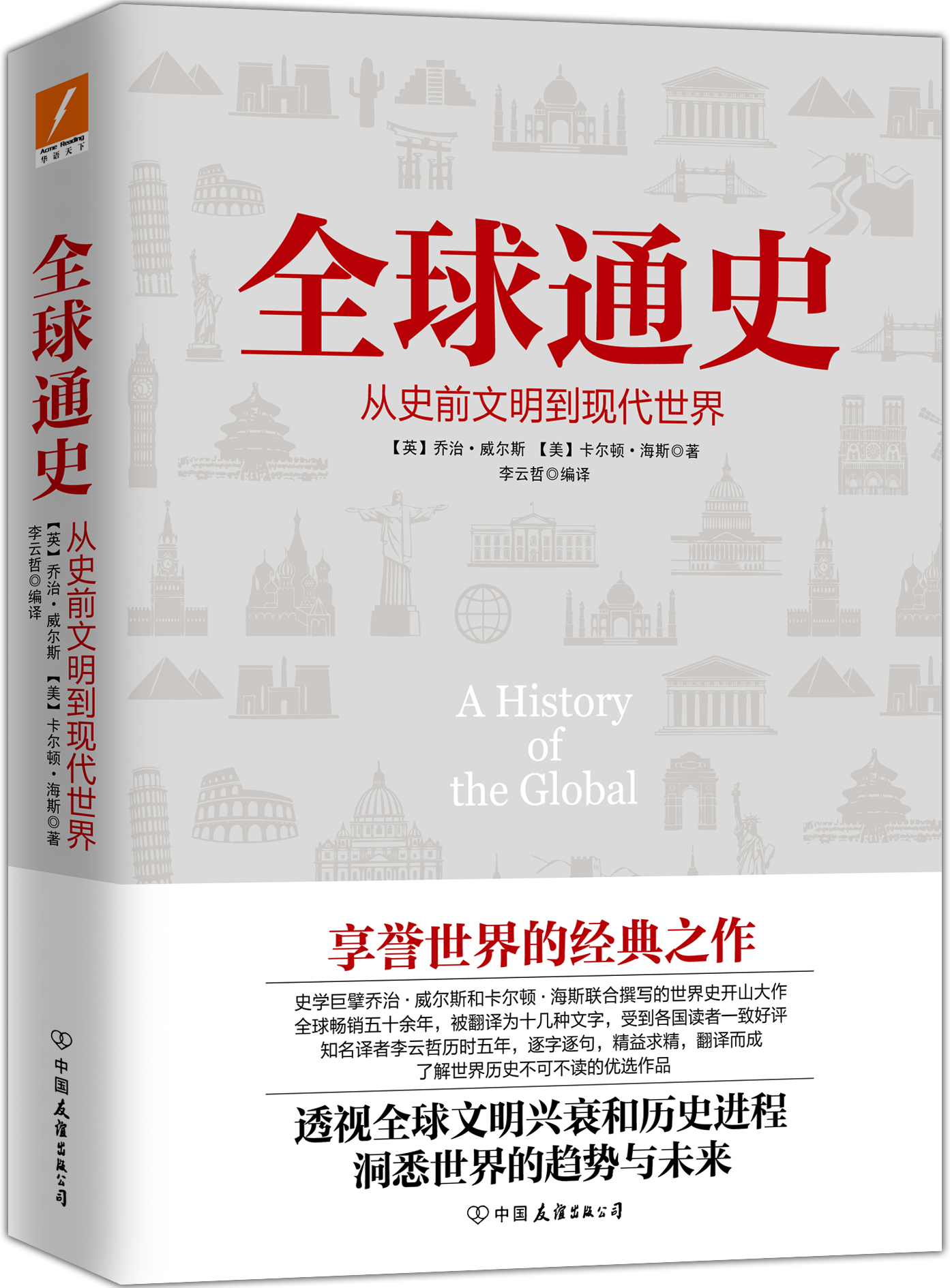 全球通史图册_360百科