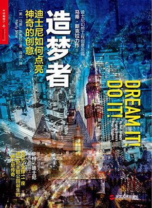 造梦者图册_360百科