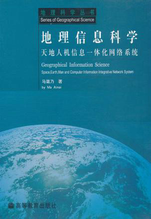 地理信息科学专业图册_360百科