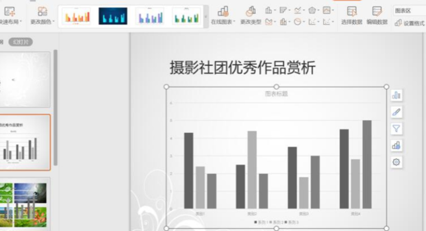PPT怎么做图表数据分析图_360新知