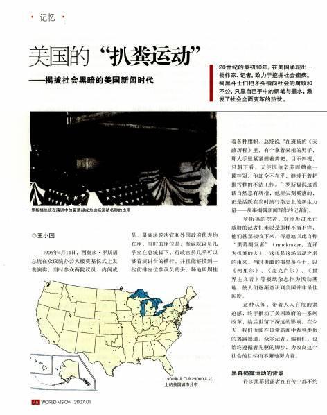 扒粪运动图册_360百科