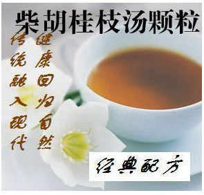 柴胡桂枝汤图册_360百科