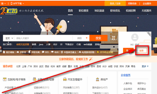 前程无忧如何注册与登录_360新知