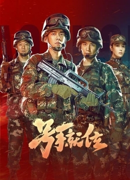 号手就位