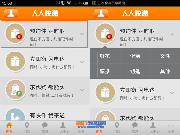 人人快递软件怎样寄件？预定寄件的办法