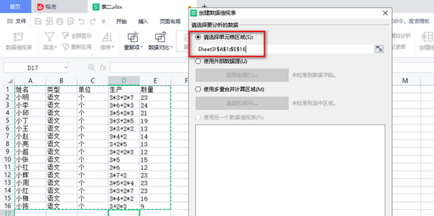 WPS如何实现相同项合并,并且数据自动相加_360新知