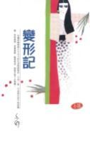 变形记图册_360百科