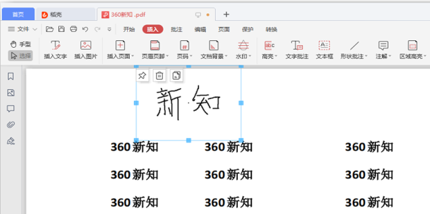 如何使用PDF制作电子签名_360新知
