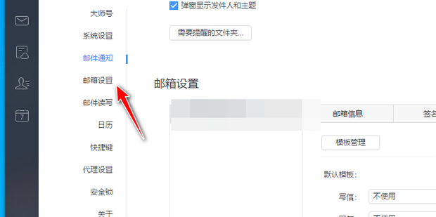 网易邮箱大师邮件模板设置教程_360新知