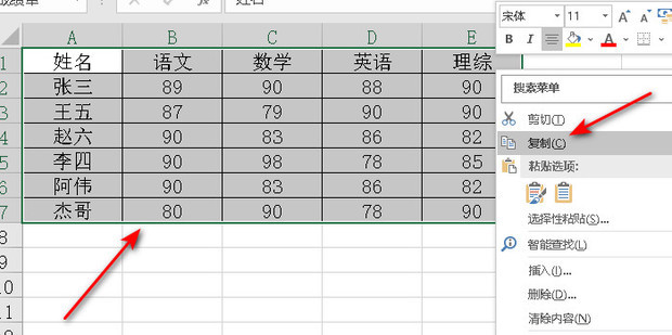 如何复制表格的数据成文本形式粘贴给微信QQ好友_360新知