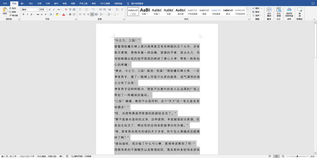 word字间距_360新知