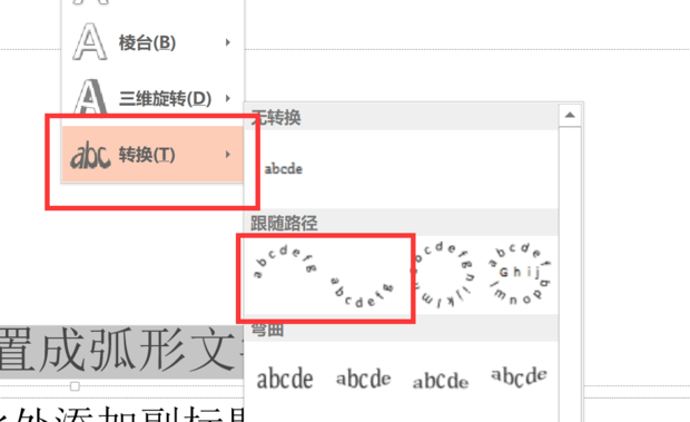 powerpoint PPT幻灯片文字排成弧形印章弧形文字_360新知