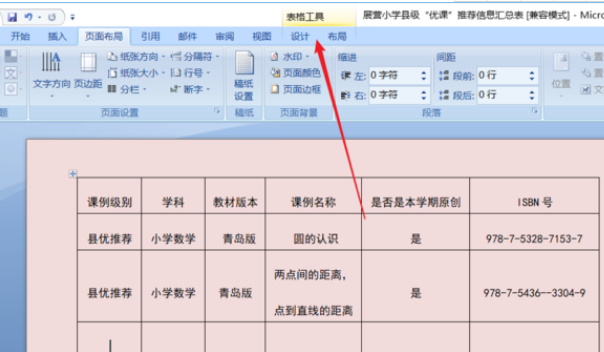 Word排版- 表格格式快速设置方法-巧用表格样式_360新知
