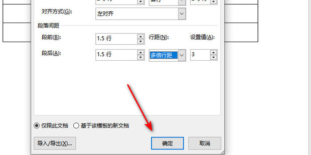 Word表格行距到哪调整_360新知