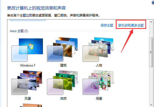 如何在电脑上换个桌面主题_360新知
