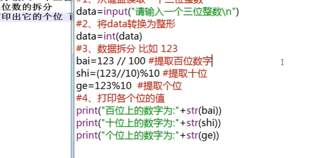 python输出百位十位个位_360新知