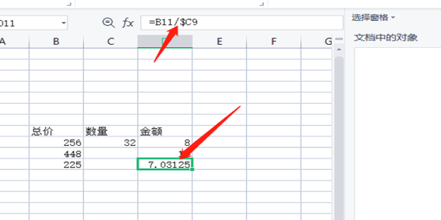 excel中自动套用公式时怎样固定分母单元格_360新知