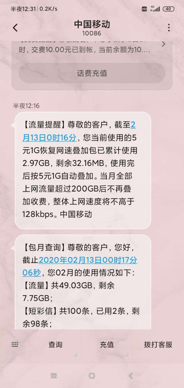 给中国移动发短信查流量要钱吗