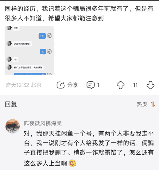 图片[12]-“游戏账号交易”诈骗流程解析-大白创意网络