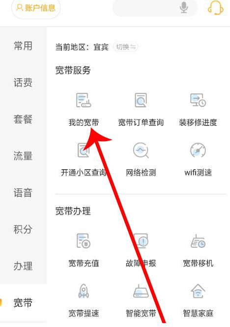 中国电信怎么查询自己的宽带账户信息_360新知