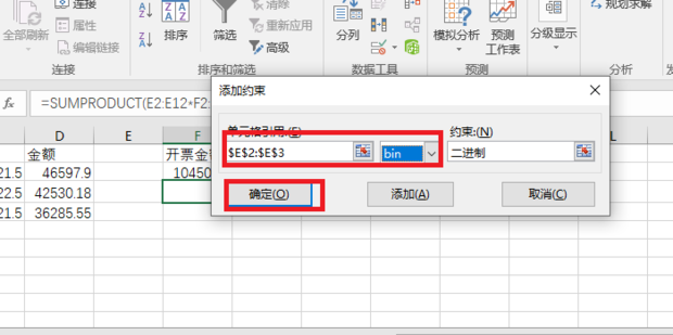 Excel:规划求解之自动凑数_360新知