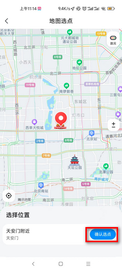 腾讯地图如何设置公司的地址_360新知