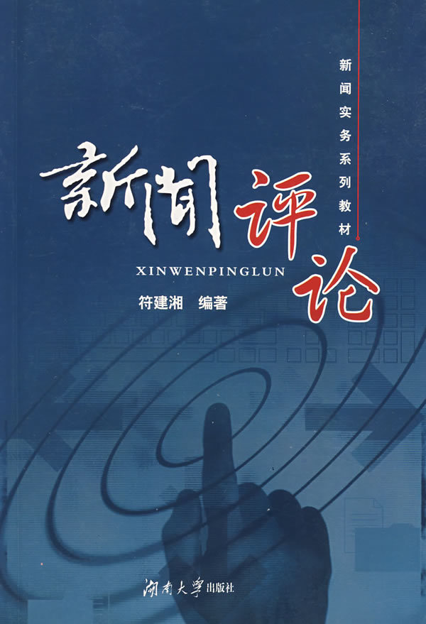 新聞和評(píng)論