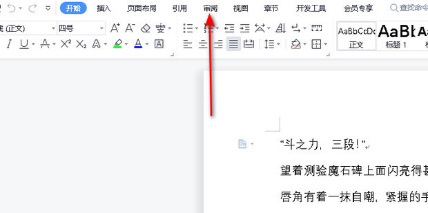 word如何使用校对功能_360新知