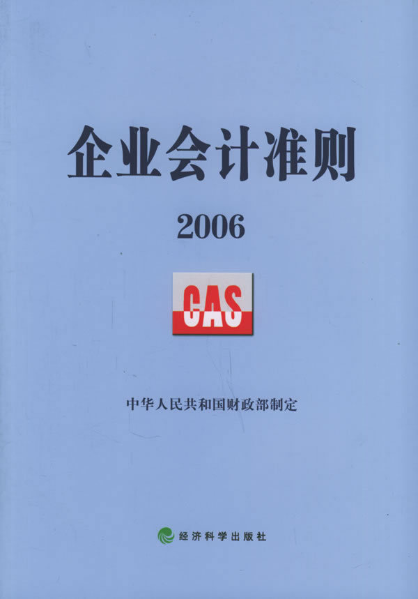 會計準則14 (會計準則14號收入解讀)