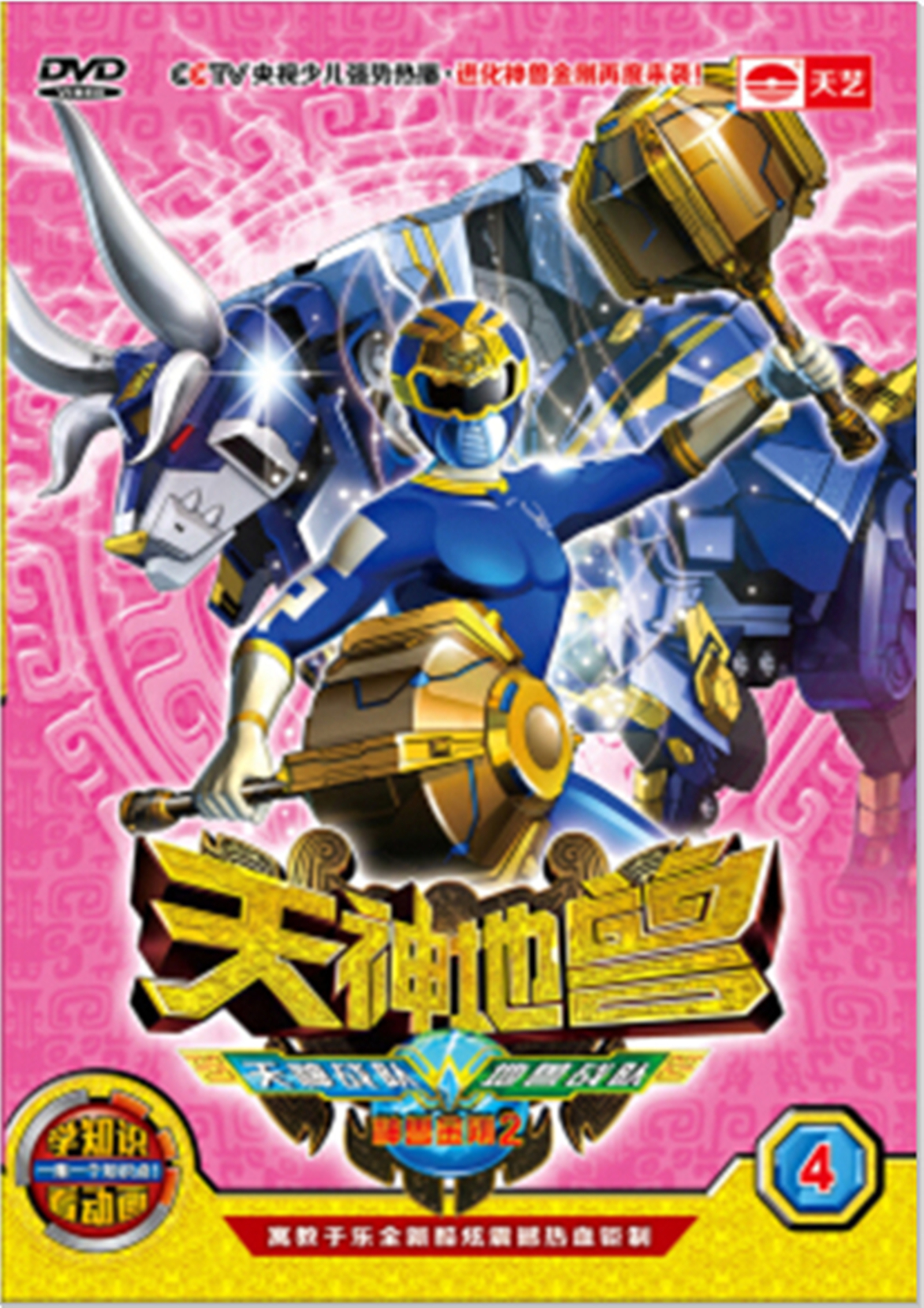 神兽金刚2天神地兽图册_360百科