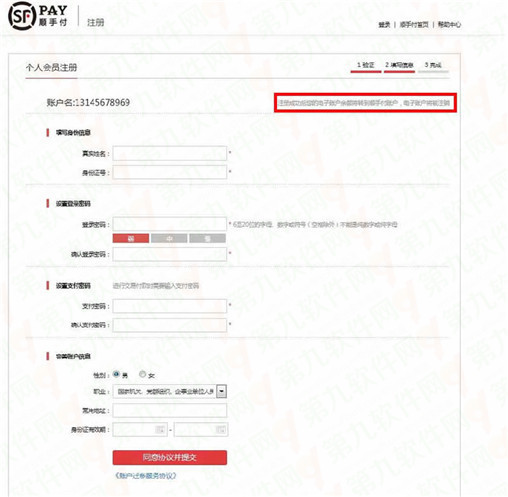 顺丰快递随手付怎样用?顺丰随手付运用流程