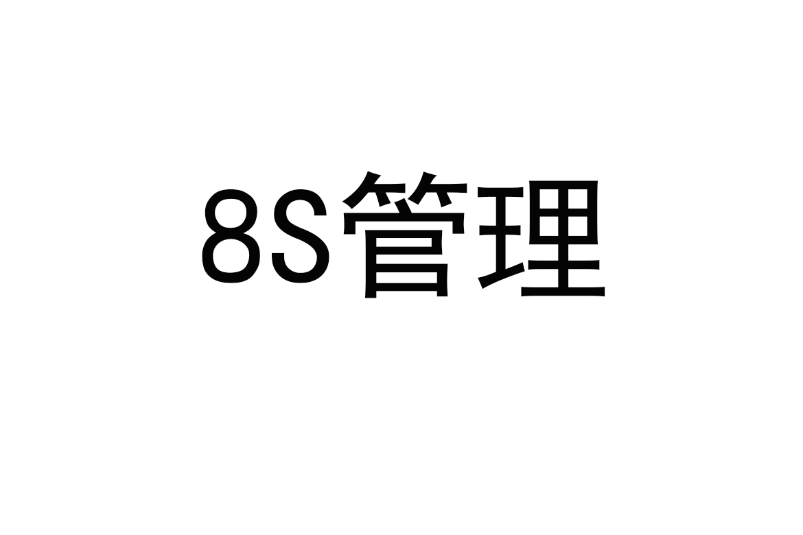 8s管理图册_360百科