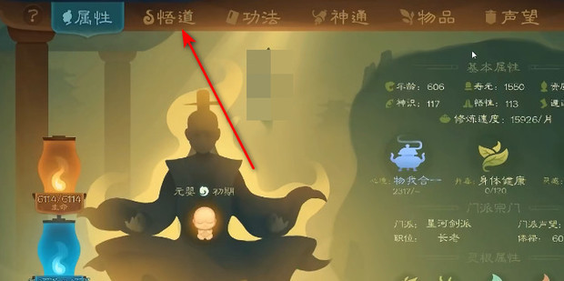觅长生悟道点怎么修改(觅长生悟道天赋怎么更改)