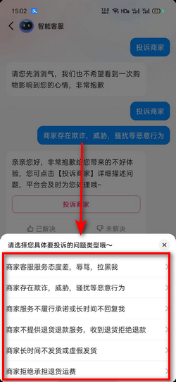 抖音上买的东西如何投诉卖家