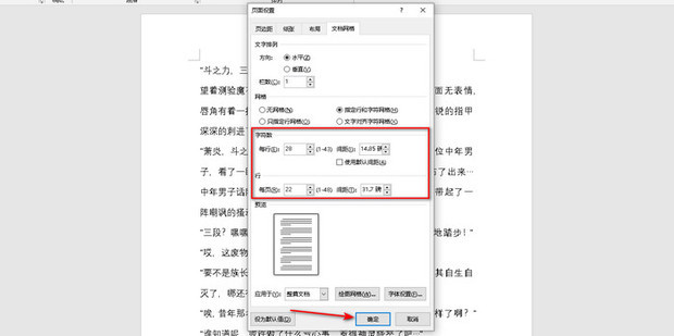 每面排22行,每行排28个字咋设置_360新知