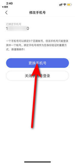 百度云盘自己手机号被注册了怎么改