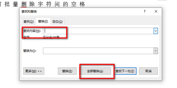在word里面如何批量删除字符间的空格_360新知
