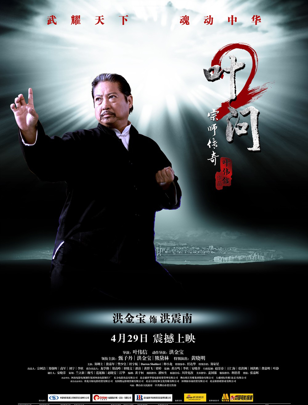 叶问2:宗师传奇图册_360百科