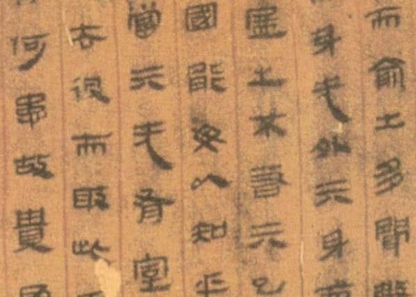 马王堆帛书图册_360百科
