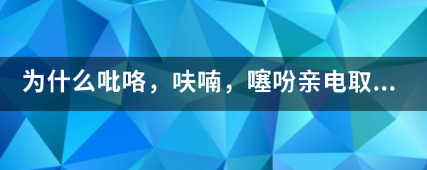 为什么吡咯,呋喃,噻吩亲电取代比苯活泼