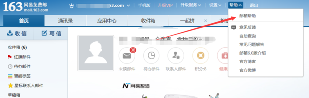 163(网易)免费邮箱能注销吗_360新知