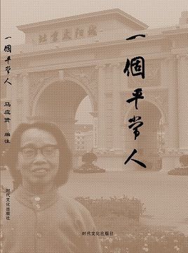 一个平常人图册_360百科