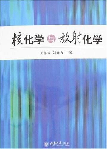 核化学与放射化学图册_360百科
