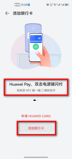华为碰一碰支付怎么用_360新知