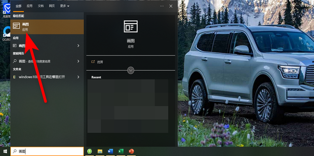 windows10画图工具在哪里打开_360新知