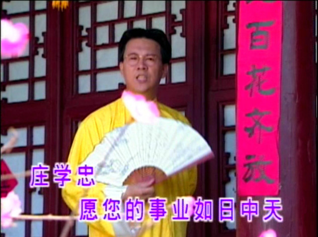 庄学忠_360百科