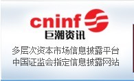 巨潮资讯网图册_360百科