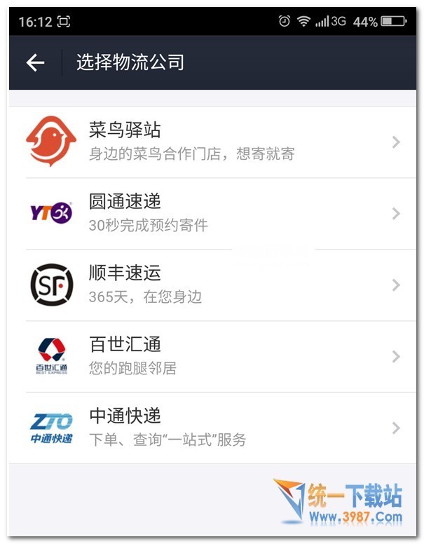 支付宝我的快递功用怎么运用办法