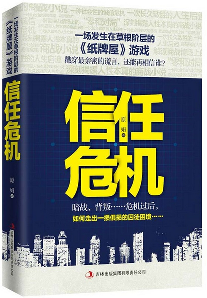 信任的危机图册_360百科